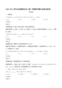 2020-2021学年北京朝阳区初三上学期英语期末试卷及答案