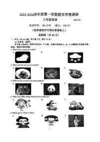 江苏省南京市2023-2024学年上学期八年级英语期末学情调研试卷