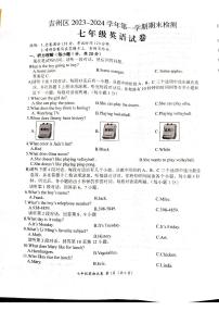 江西省吉安市吉州区2023-2024学年七年级上学期1月期末英语试题