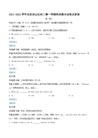 2021-2022学年北京房山区初三上学期英语期末试卷及答案