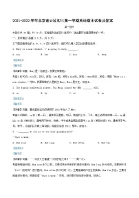 2021-2022学年北京密云区初三上学期英语期末试卷及答案