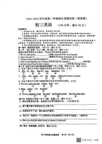 山东省烟台市牟平区2023-2024学年九年级上学期英语期末考试题（无答案、无口语）