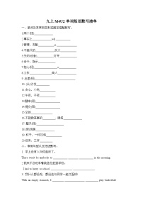 2022-2023学年外研版九年级英语上册Module 4 Unit 2单词短语默写表练习