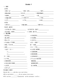 2023-2024学年外研版英语九年级上学期Module 5综合默写单词、重点短语、知识点练习