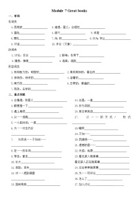 2023-2024学年外研版英语九年级上学期Module 7综合默写单词、重点短语、知识点练习