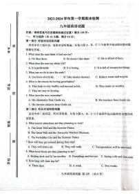 山东省淄博市高青县2023-2024学年九年级上学期1月期末英语试题