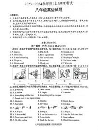 四川省成都龙泉驿区2023-2024学年八年级上学期英语期末试题