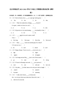 北京市海淀区2023-2024学年八年级上学期期末英语试卷