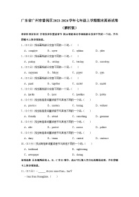 广东省广州市番禺区2023-2024学年七年级上学期期末英语试卷+