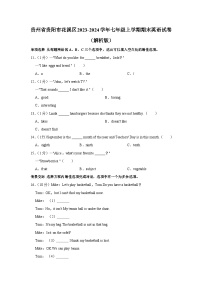 贵州省贵阳市花溪区2023-2024学年七年级上学期期末英语试卷+