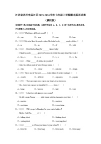 江苏省苏州市吴江区2023-2024学年七年级上学期期末英语试卷+