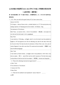 山东省烟台市蓬莱区2023-2024学年八年级上学期期末英语试卷+