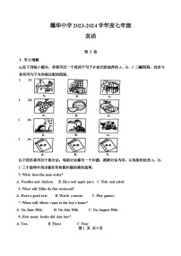 天津市和平区耀华中学2023-2024学年七年级上学期1月期末英语试题