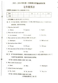 河南省平顶山市叶县2023-2024学年七年级上学期1月期末英语试题