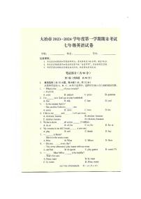 湖北省大冶市2023--2024学年七年级上学期期末考试英语试题