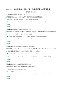 2021-2022学年北京燕山区初三上学期英语期末试卷及答案
