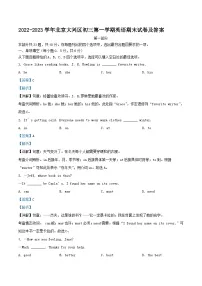 2022-2023学年北京大兴区初三上学期英语期末试卷及答案