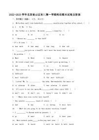 2022-2023学年北京密云区初三上学期英语期末试卷及答案