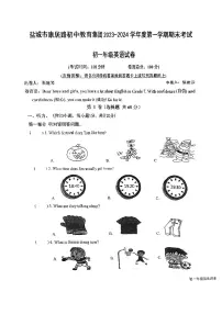 江苏省盐城市康居路初中教育集团2023-2024学年七年级上学期1月期末英语试题