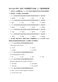 广东省广州市荔湾区2023-2024学年七年级上学期期末考试英语试题