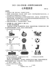 江苏省苏州市高新区2023-2024学年上学期七年级英语期末阳光调研试卷