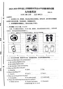 山东省临沂市经济技术开发区2023-2024学年九年级上学期1月期末英语试题