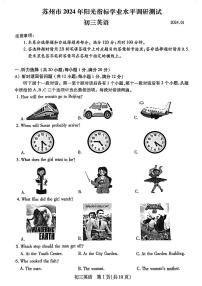 江苏省苏州市2023-2024学年上学期九年级英语阳光指标学业水平调研测试（期末）