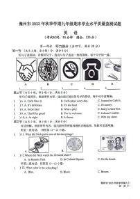 海南省儋州市2023-2024学年九年级上学期1月期末英语试题