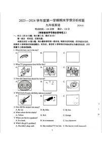 江苏省南京市联合体2023-2024学年度第一学期期末九年级英语试题