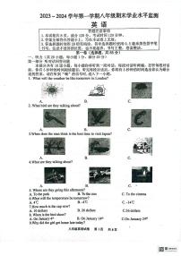 江苏省宿迁市泗阳县2023-2024学年八年级上学期1月期末英语试题