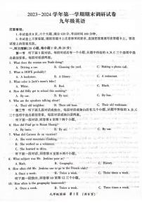 2023-2024学年河南省开封市九上期末英语试卷及答案