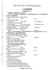 2023-2024学年河南省洛阳市偃师八上期末英语试卷及答案