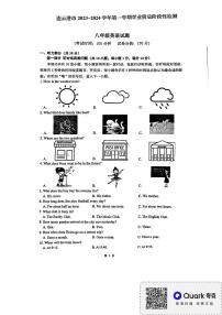 江苏省连云港市2023-2024学年八年级上学期1月期末英语试题