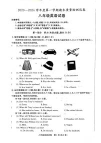 安徽省阜阳市太和县2023-2024学年八年级上学期1月期末英语试题