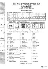 广西壮族自治区贺州市昭平县2023-2024学年七年级上学期1月期末英语试题