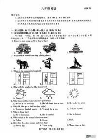 江苏省苏州市姑苏区2023-2024学年八年级上学期1月期末英语试题