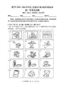 福建省泉州市南安市2023-2024学年七年级上学期1月期末英语试题