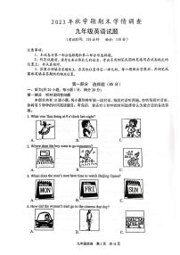 江苏省泰州市姜堰区联考2023-2024学年九年级上学期期末英语试卷+