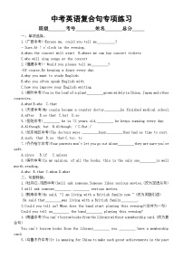 初中英语2024届中考语法复习复合句专项练习（附参考答案）