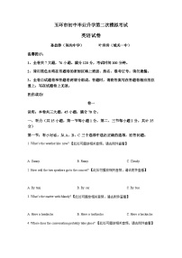 浙江省台州市玉环市中考二模英语试题（含听力）