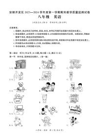 贵州省安顺市安顺经济技术开发区2023-2024学年上学期八年级期末英语试卷