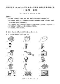 贵州省安顺市安顺经济技术开发区2023-2024学年上学期七年级期末英语试题