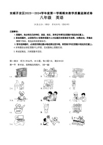 贵州省安顺市安顺经济技术开发区2023-2024学年上学期八年级期末英语试卷