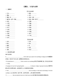 专题9.计划与安排(词汇+句式+范文)-2024届中考英语作文复习素材