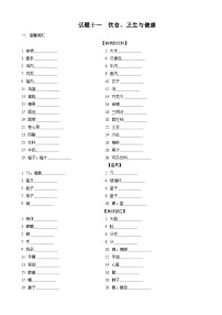 专题11.饮食、卫生与健康(词汇+句式+范文)-2024届中考英语作文复习素材