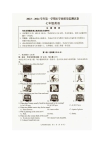 江苏省海安市2023-2024学年七年级上学期期末英语试卷