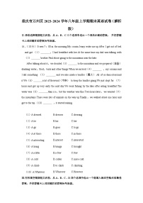 重庆市万州区2023-2024学年八年级上学期期末英语试卷