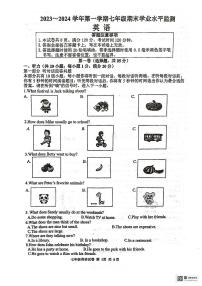 江苏省宿迁市泗阳县2023-2024学年七年级上学期1月期末英语试题