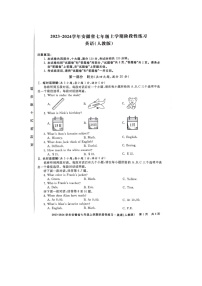 安徽省亳州市利辛县2023-2024学年七年级上学期1月期末英语试题