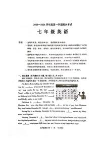 广东省茂名市信宜市2023-2024学年七年级上学期1月期末英语试题